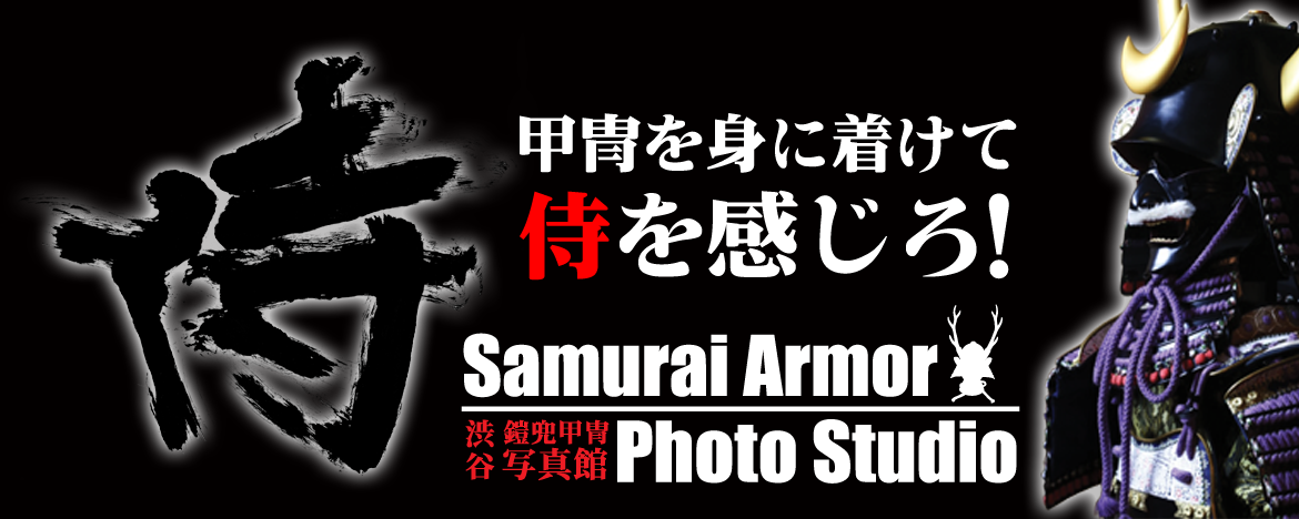 Samurai Armor Photo Studio